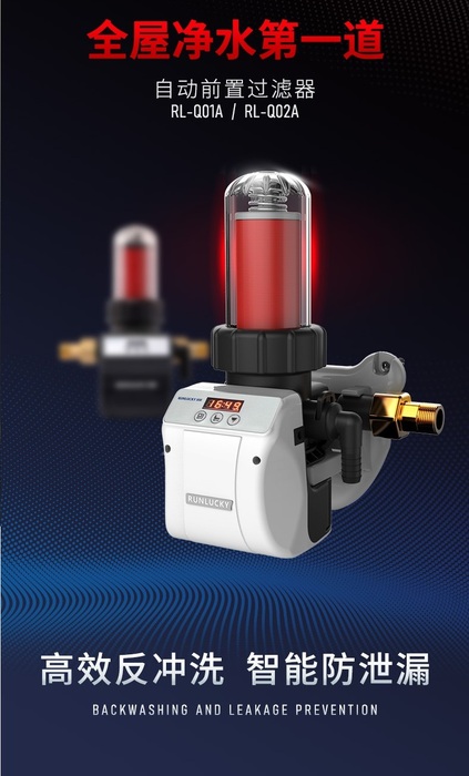 润莱自动前置过滤器